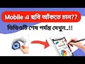 Best Drowing app for painting | best drowing app for painting | #paint #drowing