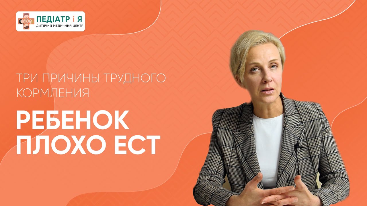 Ребенок плохо ест. Три причины трудного кормления