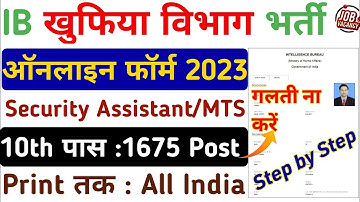 IB Security Assistant MTS Online Form 2023 Kaise Bhare ।। How to Fill IB Online Form 2023 ‌। IB Form