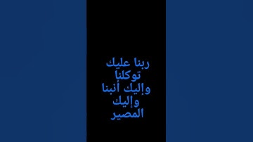أدعية تريح القلب وتشرح الصدر 🌿🤲 | #دعاء #إسلاميات #راحة_القلب #القرآن #تلاوة
