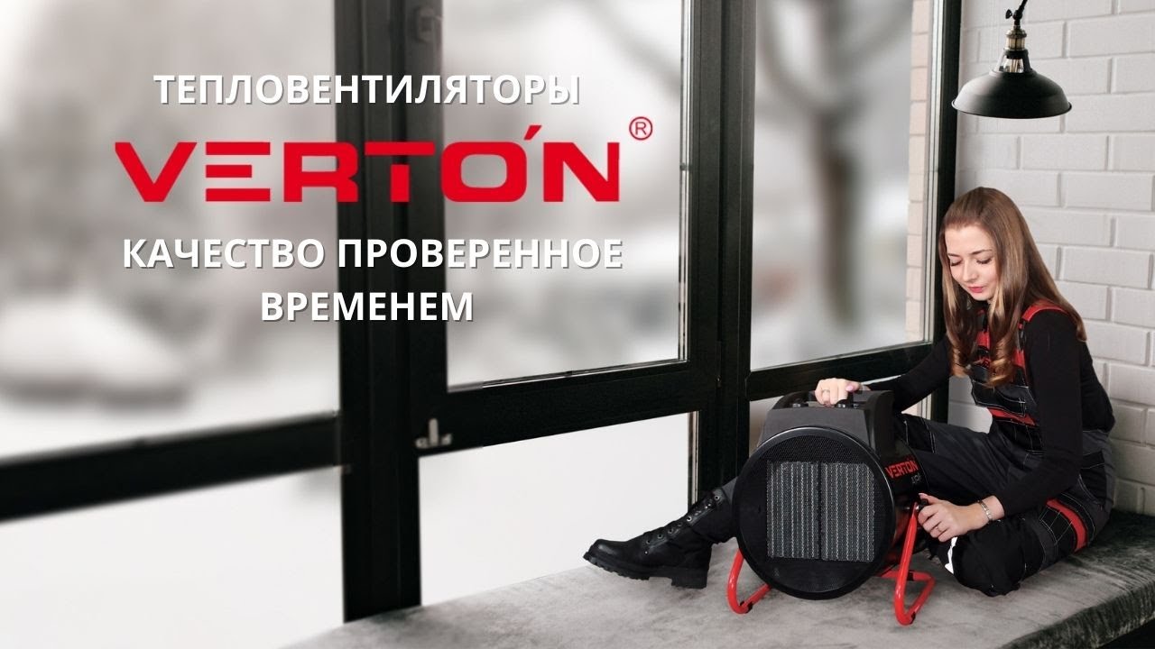 Видеообзор электрические керамические тепловентиляторы VERTON. - YouTube