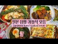 Sub)세상 쉬운 일본가정식(일본요리)집밥