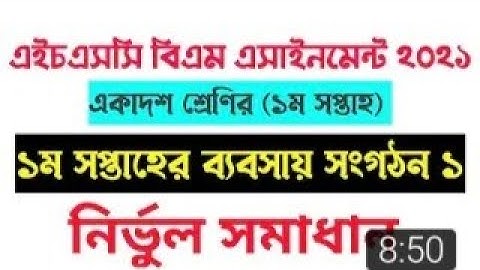 HSC BM Business Organizations and Management Assignment 1st week