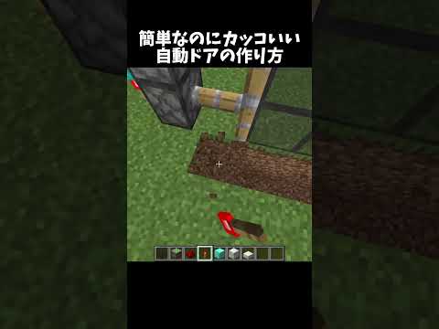 かなり使えて実用的なドア！#shorts#minecraft#マイクラ