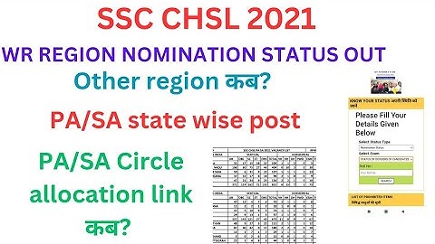 SSC CHSL 2021 NOMINATION STATUS || PA/SA CIRCLE ALLOCATION LINK?