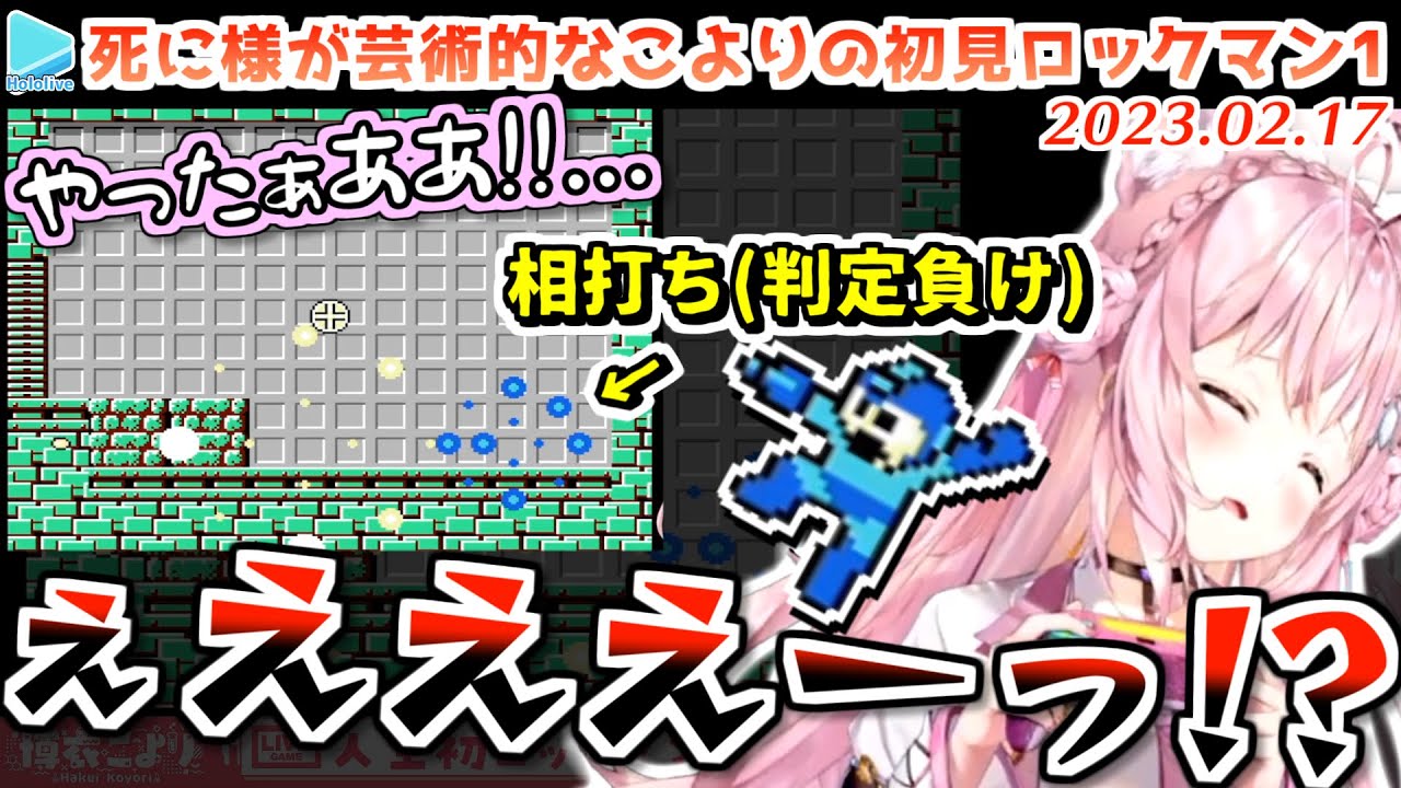 【岩男1】ぬか喜びしたあと相打ちでやられる姿が最高に博衣こより【2023.02.17/ホロライブ切り抜き】