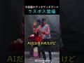 ディギディギダンス『三大将』、ラスボス! 🏆 | No.001