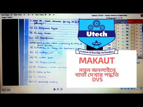 Digital Evaluation System ( DVS ) of MAKAUT Explained | How to Check Answer Scripts on DVS