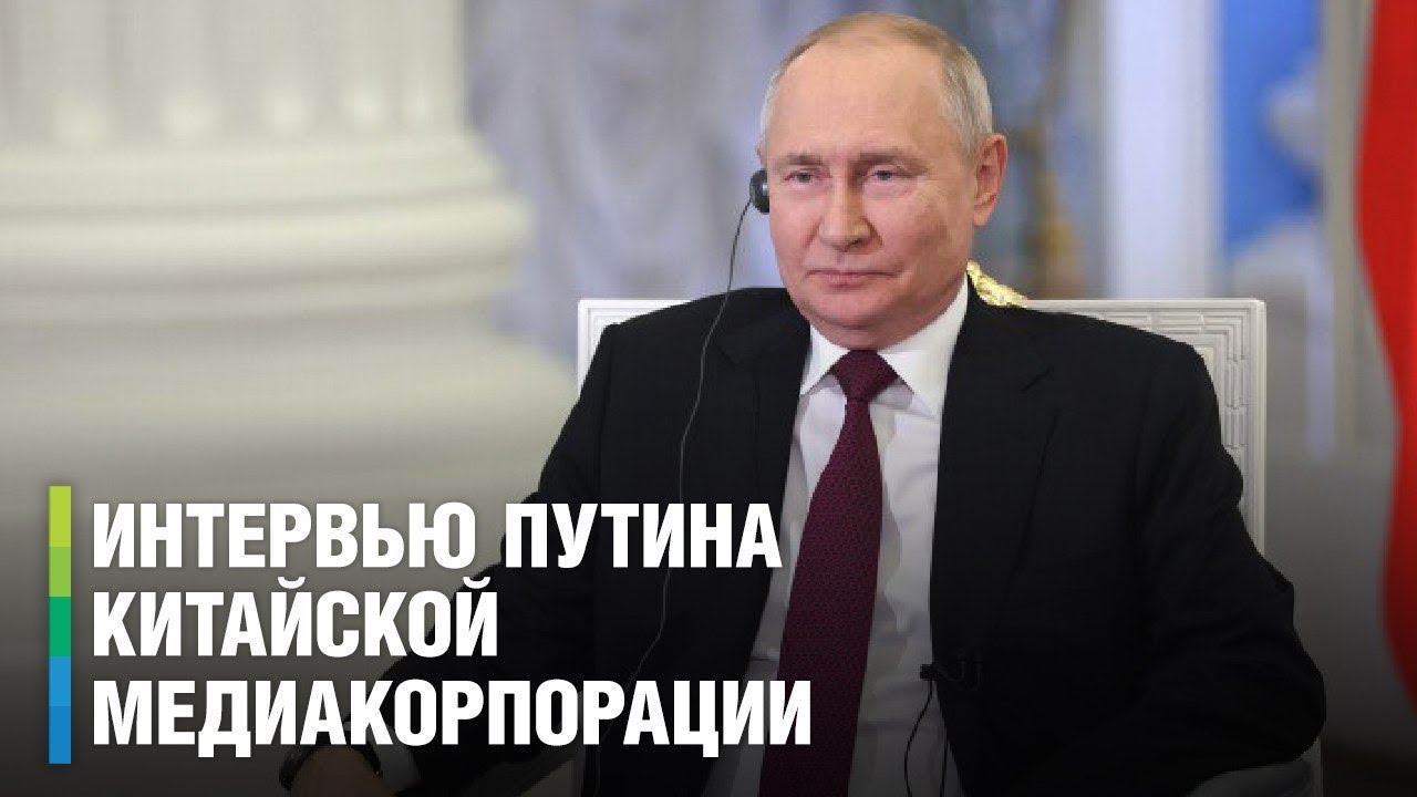 Путин отметил успешное сотрудничество России и Китая в сфере энергетики
