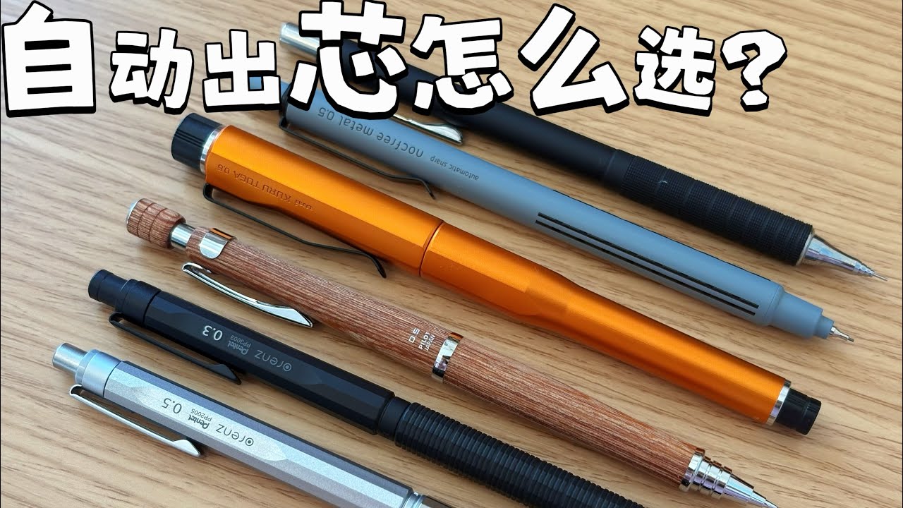 市面上的自动出芯合集！看看哪支最适合你！