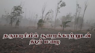 Dharmapuri Heavy Rain | தருமபுரியில் சூறைக்காற்றுடன் தீடிா் மழை #Rain #மழை #தருமபுரியில்மழை by dharmapuriwebtv 1,293 views 10 days ago 2 minutes, 44 seconds