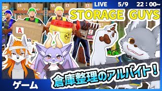 倉庫で分別アルバイト！やばい物も仕訳けていけ！【Storage Guys】