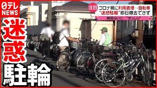 【自転車】コロナ禍の利用増で