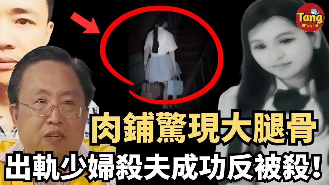 離奇案中案！肉鋪驚現大腿骨，出軌少婦策劃殺夫成功後反被殺！誰才是最終幕後黑手？多行不義的下場，4條人命，竟沒一個人是無辜的，都是因果報應？！楊慕晴案中案詳解