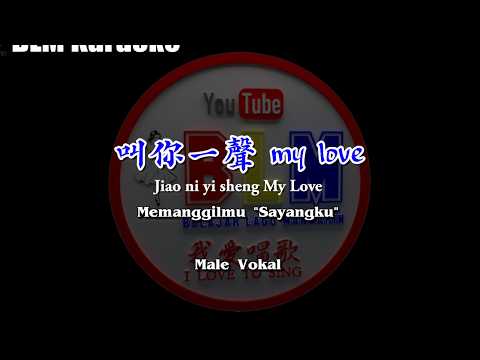 叫你一聲my love - Jiao ni yi sheng My Love - Male Vokal - Terjemahan - Pinyin - Lyrics - Lirik