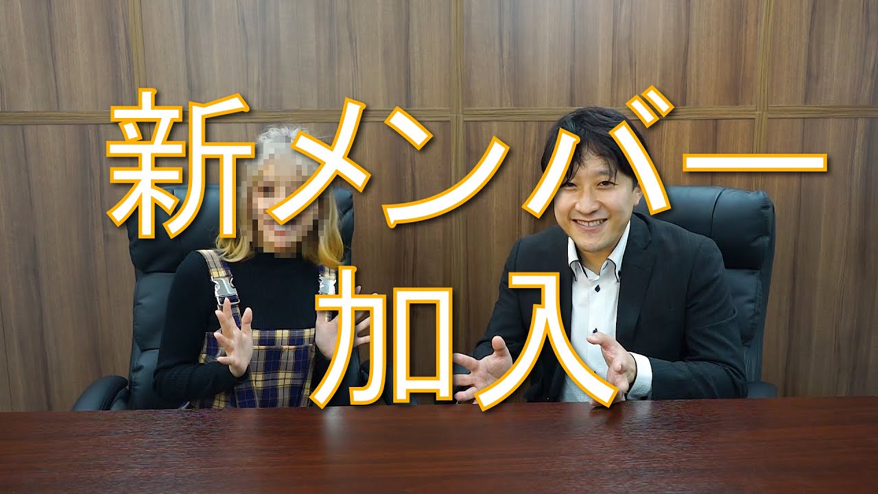 【元アイドル】新メンバーが加わります。