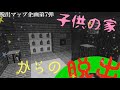 【7作品目】子供の家からの脱出『脱出マップ』(DLはこちらから)