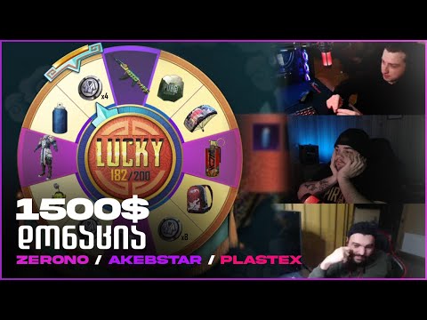 🥶1500$ დონაცია COMEBACK/რა დამემართა?!🥶