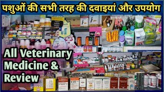 All Veterinary Medicine tour||पशुओं के रोगों में काम में आने वाली सभी तरह की दवाइयां screenshot 5