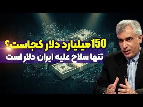 فساد و تبعیض چرا مردم همیشه ناراضی اند