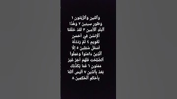 surah at tin        سورة التين