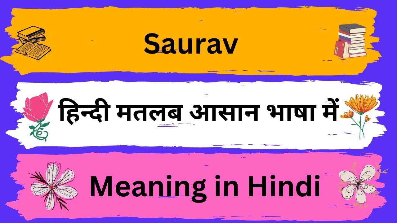 Saurav Meaning in Hindi/Saurav का अर्थ या मतलब क्या होता है YouTube