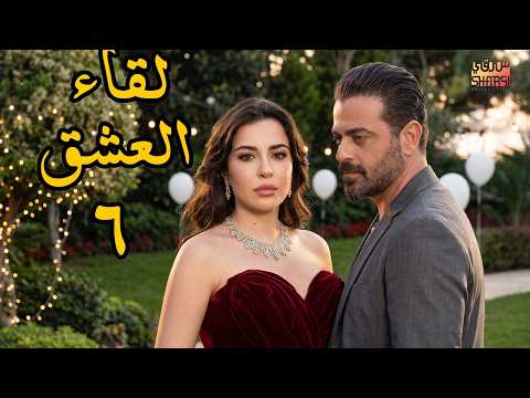 LAW MA ELTKINA EPS 06 مسلسل لو ما ألتقينا الحلقة السادسة