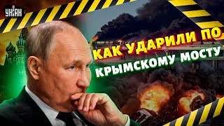 Крымский мост ВЗОРВАН: все в огне! Первая реакция Кремля - перепуганный Путин сделал заявление