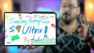 عودة ملك لوحيات الأندرويد 💪 | Samsung Galaxy Tab S9 Ultra