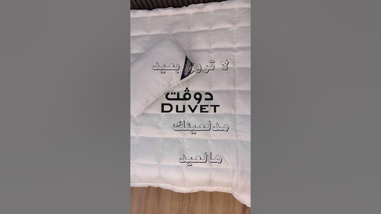 Duvet YouTube