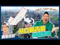 【賞屋說說】☛林口新市鎮 區域分析 | 三井 Outlet | A9 林口捷運站 | 扶輪公園 | 林口運動中心 | 除濕機 | 家電Outlet | Ft. @家電姐妹 ☚