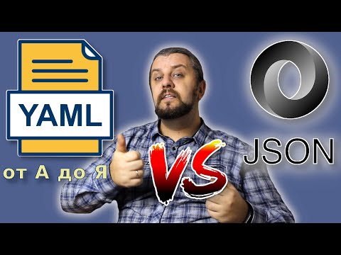 YAML VS JSON. YAML для искусных YAML-девелоперов. YAML синтаксис
