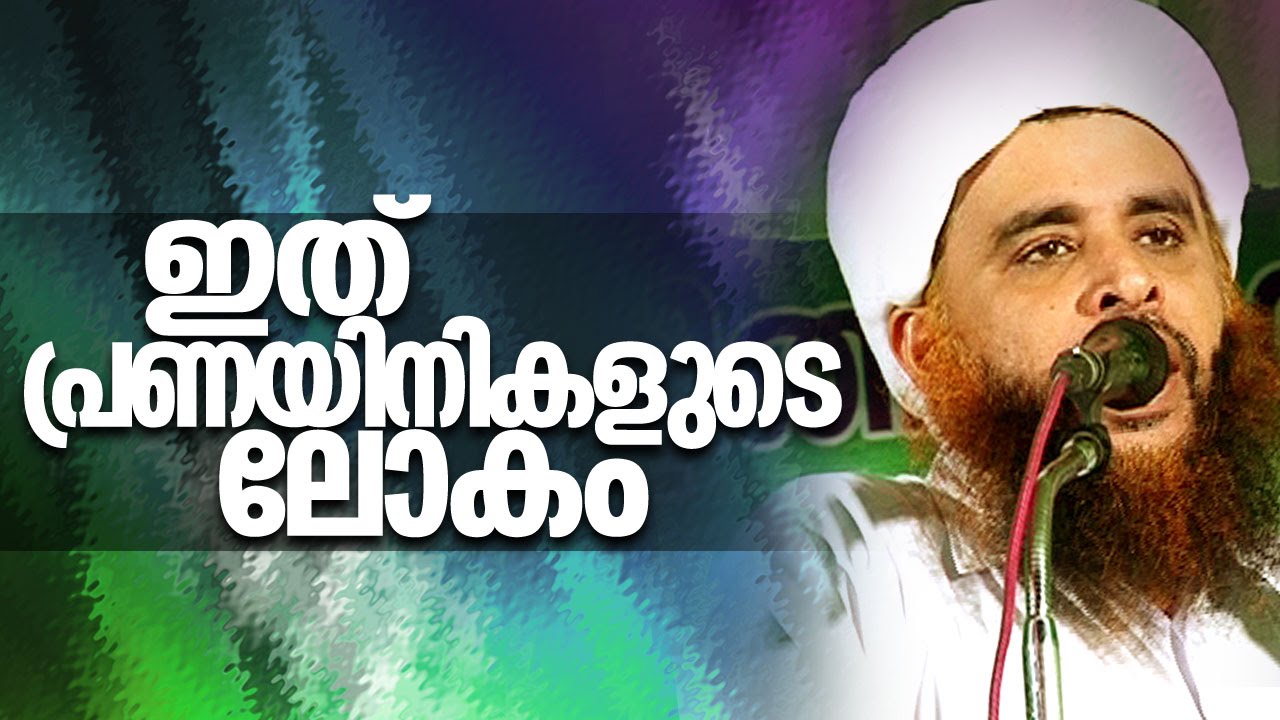 Latest islamic speech in malayalam | Heart touching islamic speech | Evergreen islamic speech Hits