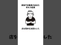 カスハラで閉店したラーメン屋「いっけんめ」に関する雑学 #shorts
