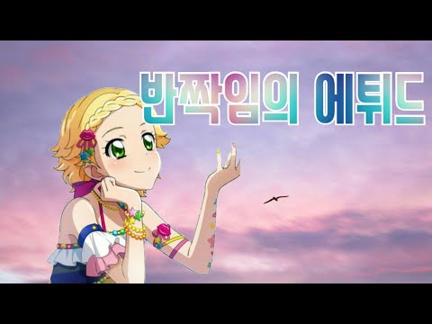 아이엠스타 MR 반짝임의 에튀드