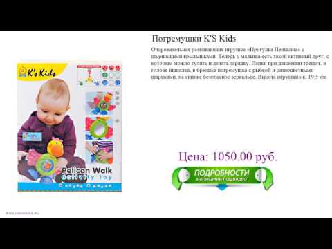 Погремушки K'S Kids