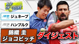 【ジョコビッチ100勝達成&錦織圭の戦い】ATP250ジュネーブ/ATP500ハンブルク大会ハイライト【テニス情報番組「ATPオンコート」】【解説：小野田倫久】【ATP tour on Court】​
