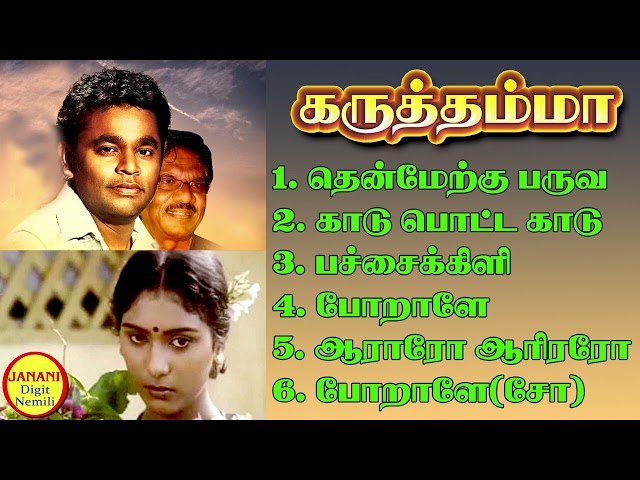 Karuththamma Super Hit Songs High Quality Mp3-2023 class=