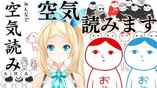【空気読み】空気？なにそれおいしいの？？