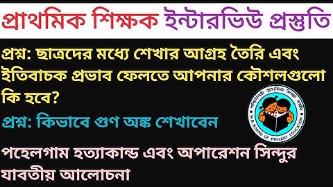 Primary teacher recruitment interview preparation 