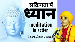 सक्रियता में भी ध्यान करने की आसान विधि 'Buddha's Meditation' in action, बुद्ध :Swami Divya Sagar