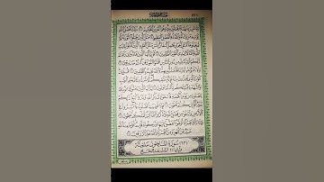 الورد اليومي من القرآن الكريم.. رجاء القراءة و النشر و ترك أثر طيب في التعليقات أثابكم الله
