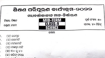 class 9 science question paper 2022 answer key || 9th lrp midterm exam question paper