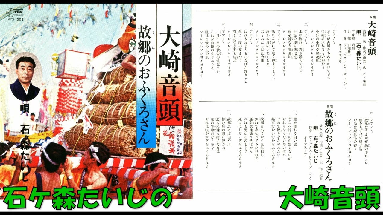大崎小唄!!大崎音頭!!存在が激ツチノコ!!!! 石ケ森たいじの 大崎音頭 - YouTube