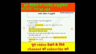 NCERT सार संग्रह | CLASS 6TH TO 12TH BOOK DAY FOR YOU MOST IMPORTANT MCQ