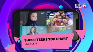 SUPER TEENS TOP CHART | ВЫПУСК 8