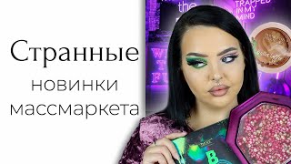 Новинки Массмаркета: Ximera Influence Beauty, Absolute New York, Physicians Formula