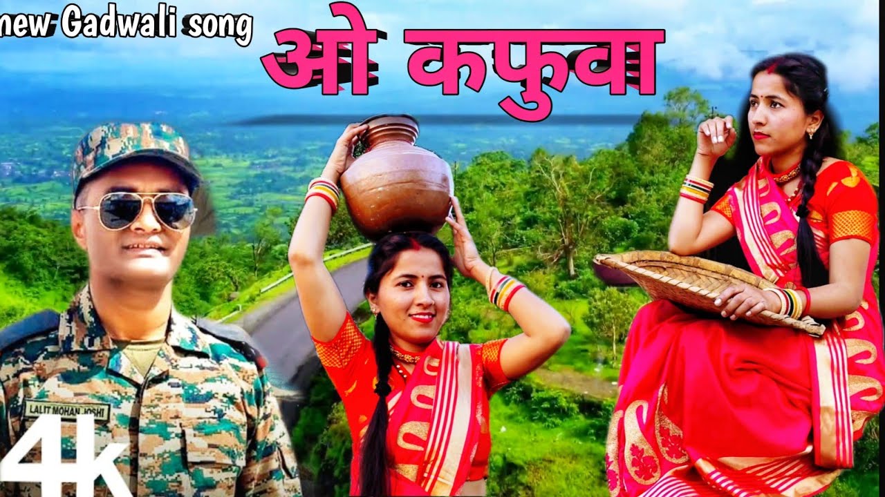 ओ कफुवा | new Gadwali song |vikash Jyoti uttrakhand vlogs| Kumaoni song | Fauji song | Garhwali song