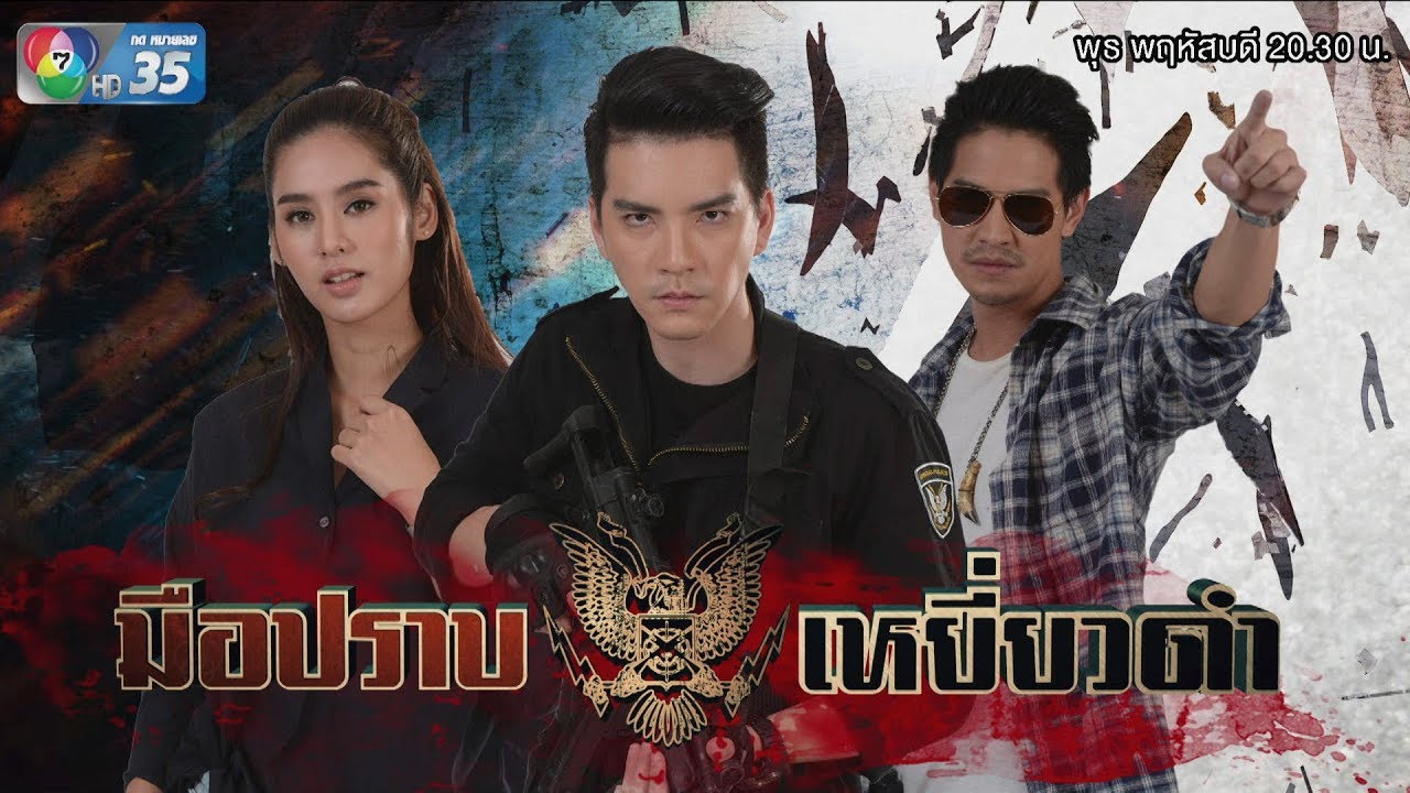 พูดคุยกับ นิว - น้ำ - มะนาว - รฤกฤกษ์ นักแสดงและผู้กำกับจากละครมือปราบเหยี่ยวดำ