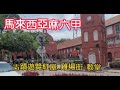 馬來西亞馬六甲EP#3|紅屋|聖保羅教堂|雞場街文化坊(Jonker Walk)|Travel in Malacca, Malaysia